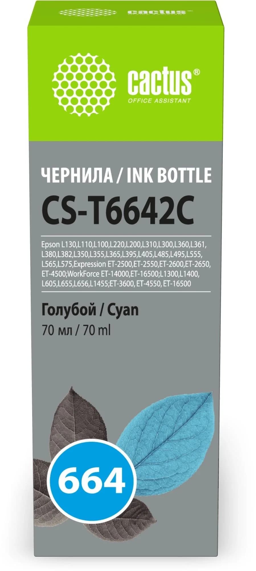 Чернила Cactus CS-T6642C 664 голубой 70мл для Epson L130,L110,L100,L220,L200,L310,L300,L360,L361,L380,L382,L350,L355,L365,L395,L405,L485,L495,L555,L565,L575,Expression ET-2500,ET-2550,ET-2600,ET-2650,ET-4500;WorkForce ET-14000,ET-16500;L1300,L1400,L605,L655,L656,L1455;ET-3600, ET-4550, ET-16500