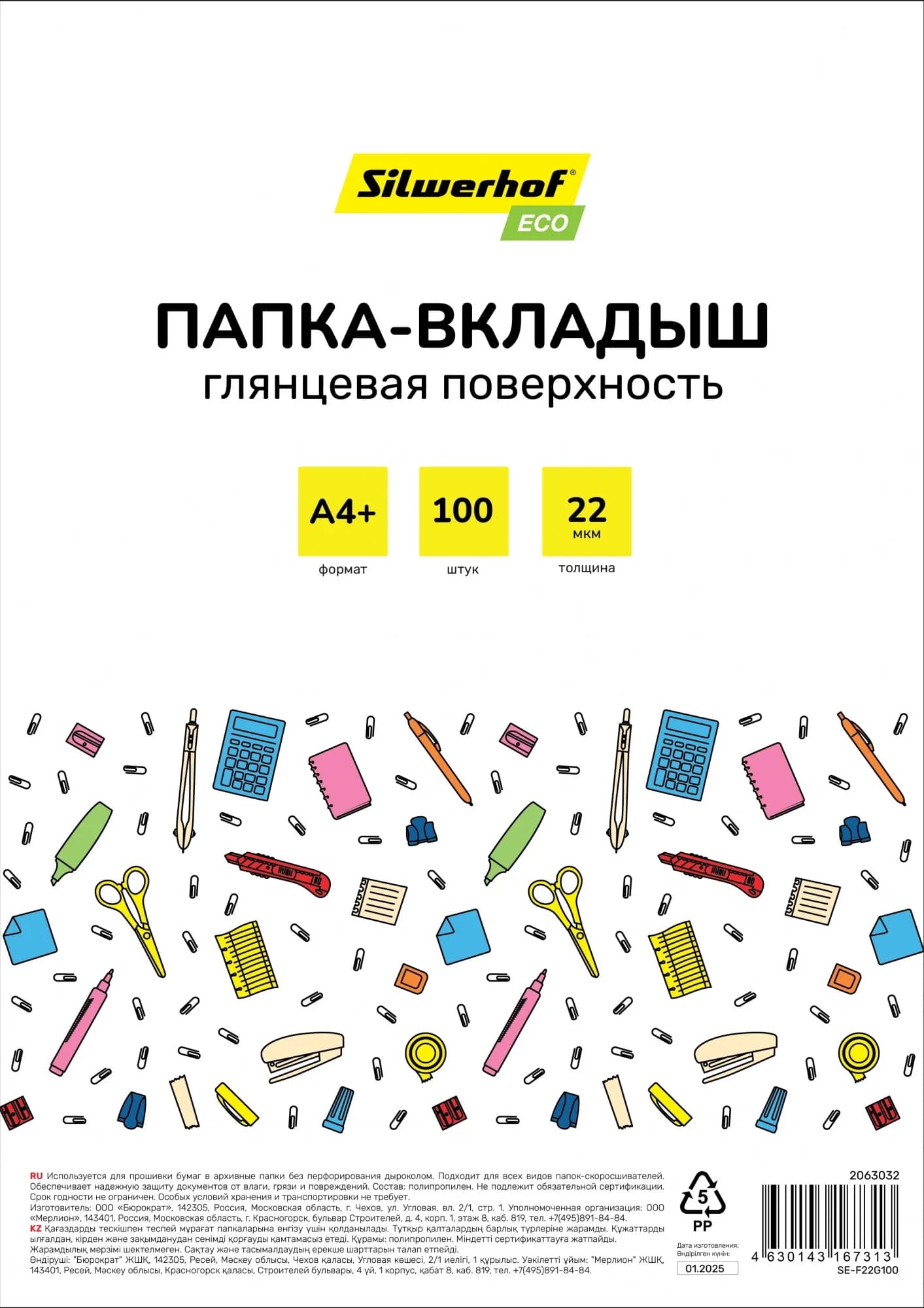 Папка-вкладыш Silwerhof SE-F22G100 глянцевые A4+ полипропилен 22мкм (упак.:100шт)