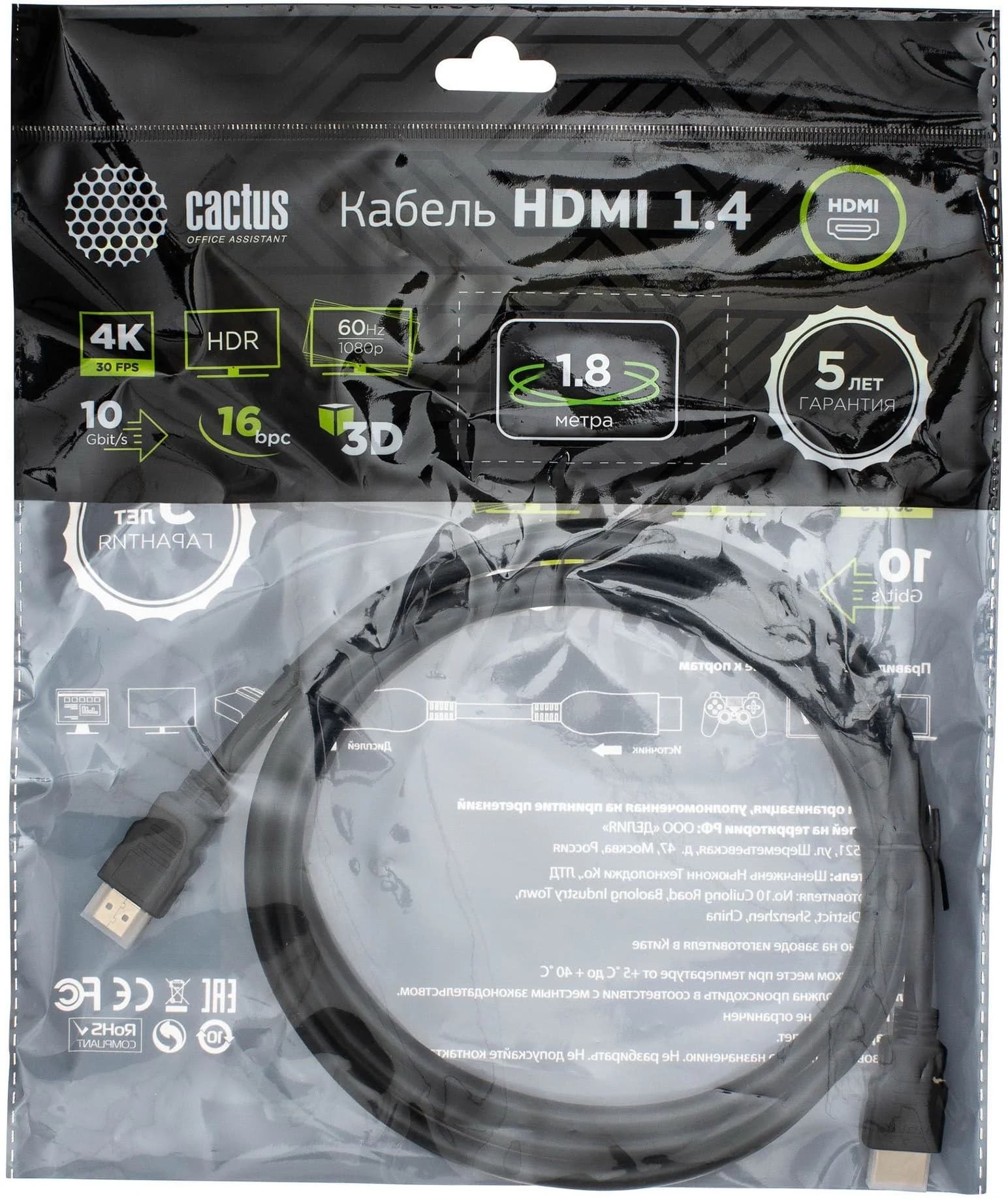 Кабель аудио-видео Cactus CS-HDMI.1.4-1.8 HDMI (m)/HDMI (m) 1.8м. позолоченные контакты черный