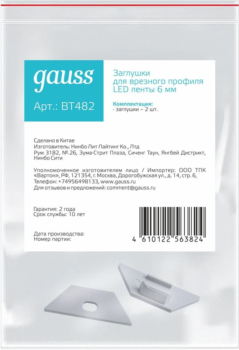 BT482 Заглушка Gauss Basic для лен.светод. ()