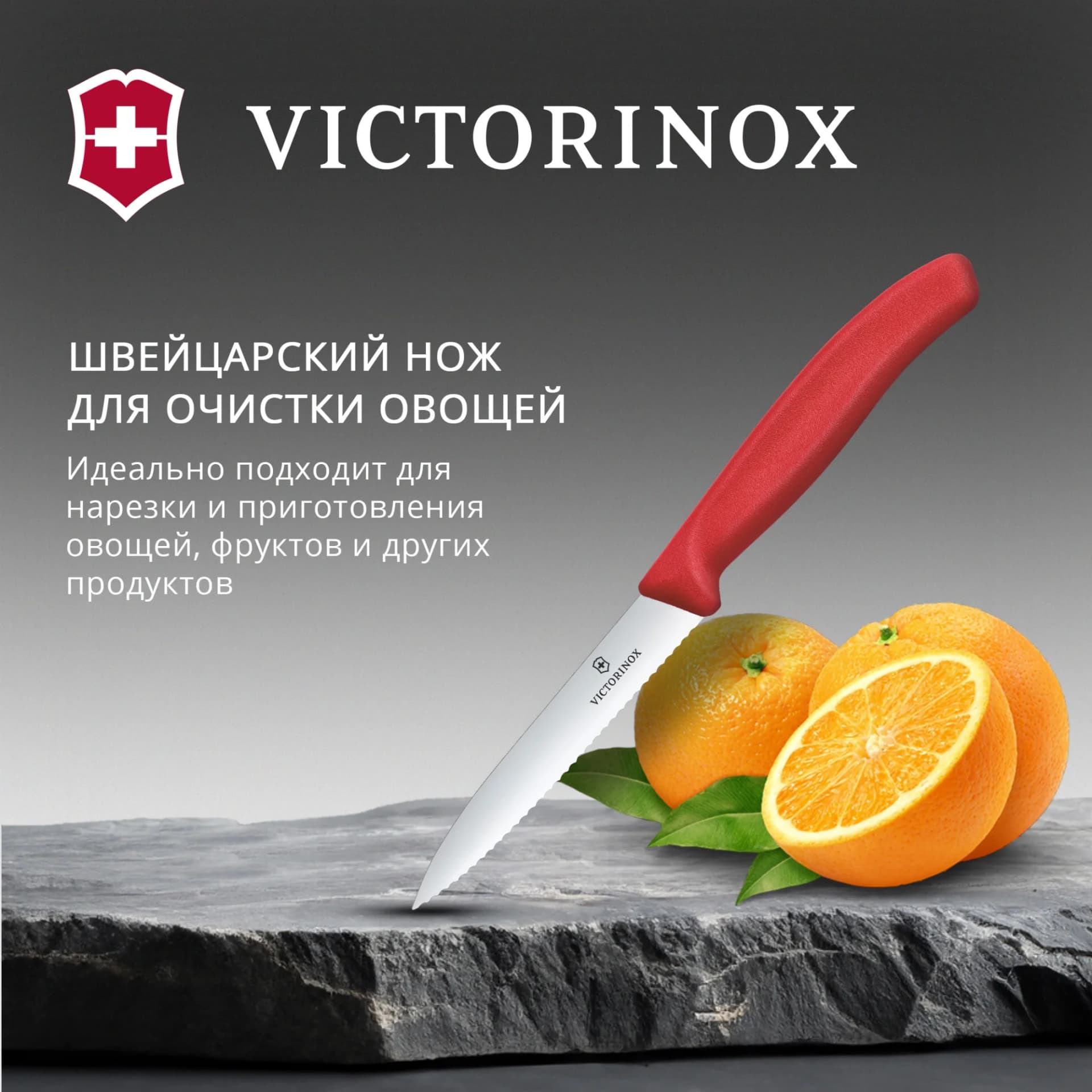 Нож кухонный Victorinox Swiss Classic 6.7731.C1 стальной универсальный для овощей лезв.100мм серрейт. заточка красный