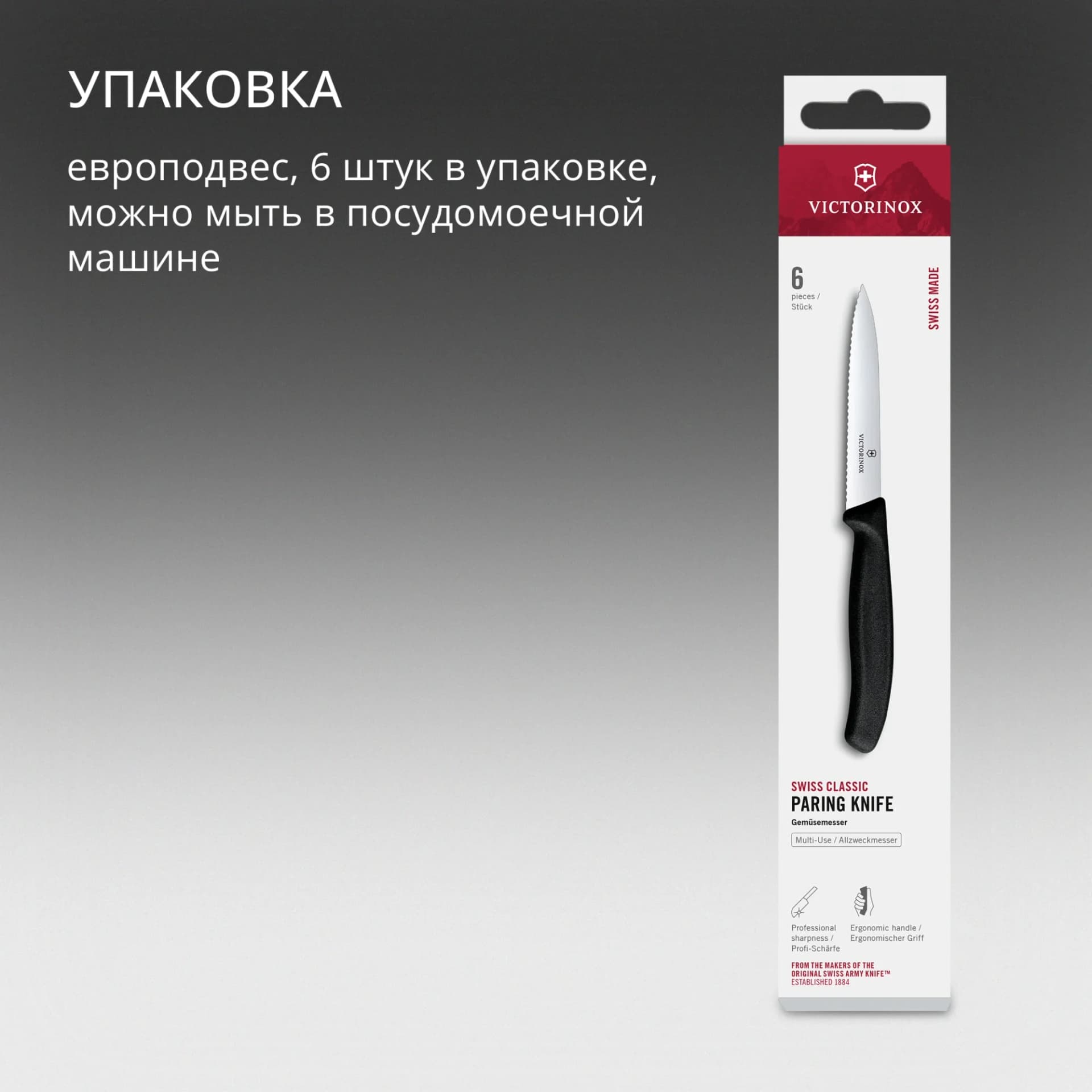 Набор ножей кухонных Victorinox Swiss Classic Paring 6.7733.6 для овощей компл.:6предм. черный карт.коробка