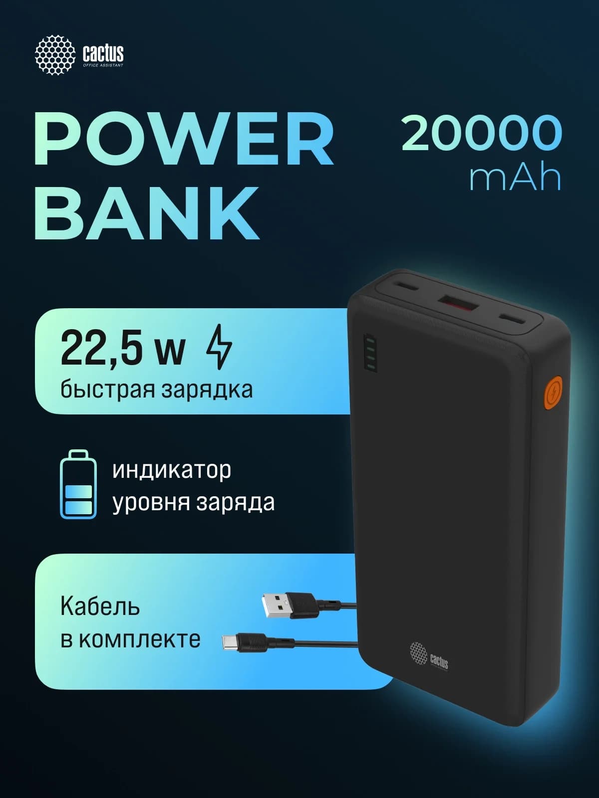 Портативный аккумулятор Cactus CS-PBFSDA-20000 20000mAh 4.5A USB-A/2xUSB-C черный