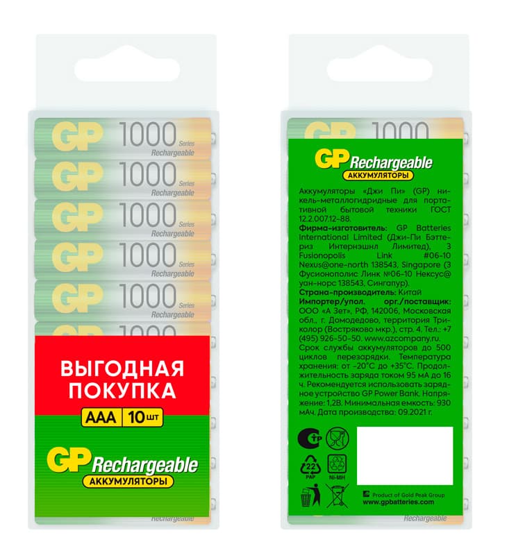 Аккумулятор GP 100AAAHC AAA NiMH 1000mAh (10шт)