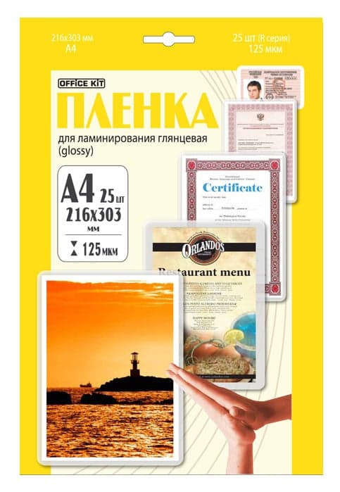 Пленка для ламинирования 216х303 (125 мик) 25 шт Office Kit (LPA4125)