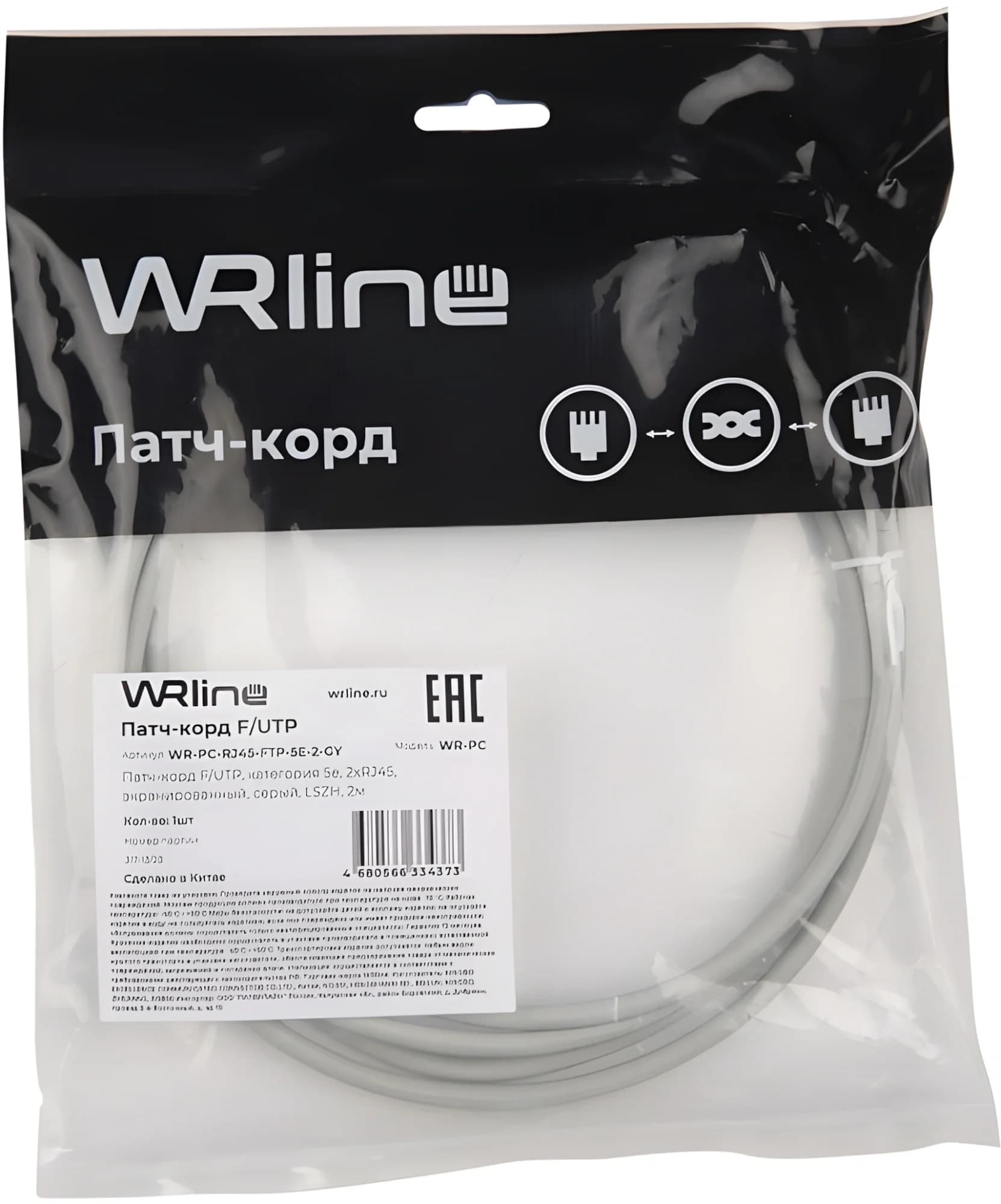 Патч-корд WRline WR-PC-RJ45-FTP-5E-2-GY F/UTP общий экран RJ-45 вил.-вилка RJ-45 cat.5e 2м серый LSZH (уп.:1шт)