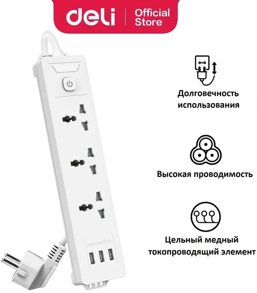 Сетевой фильтр универсальный Deli ET408 / 3розетки + 3USB , 2 м