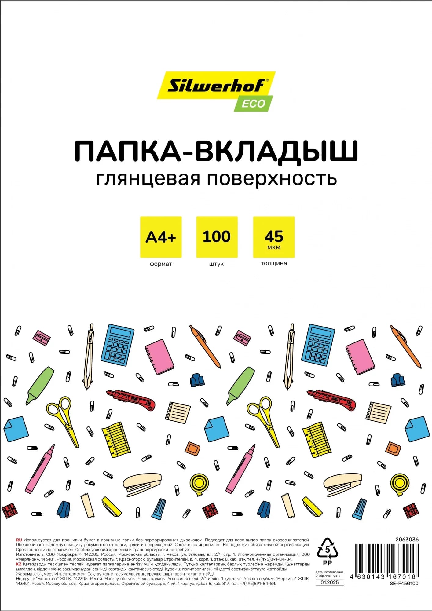 Папка-вкладыш Silwerhof SE-F45G100 глянцевые A4+ полипропилен 45мкм (упак.:100шт)