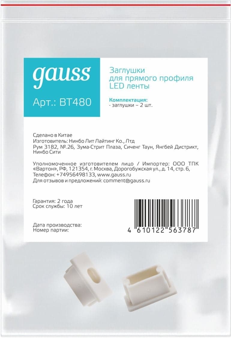 BT480 Заглушка Gauss Basic для лен.светод. ()