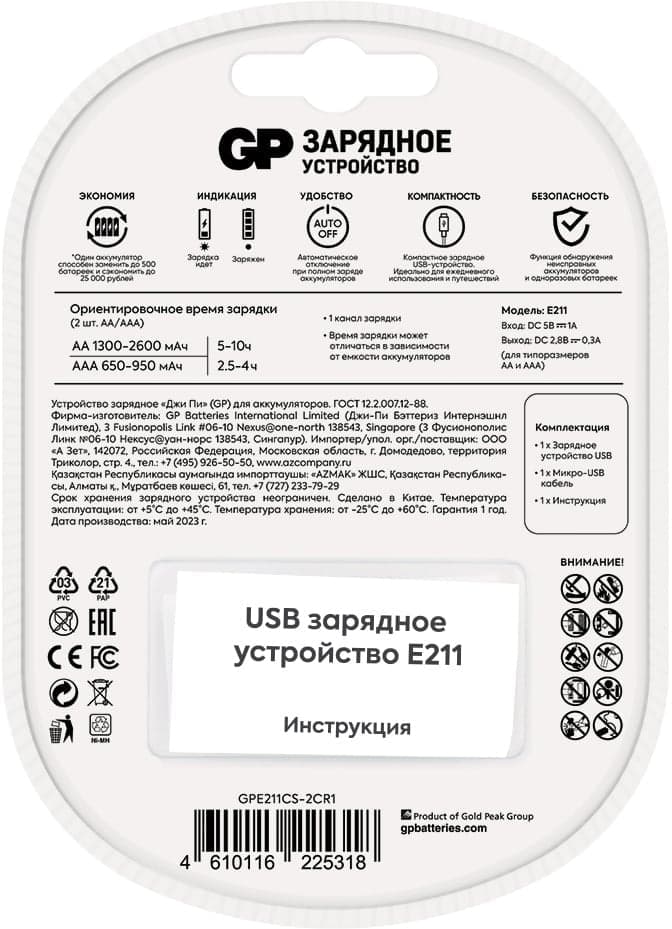 Зарядное устройство для аккумуляторов GP Е211CS-2CR1