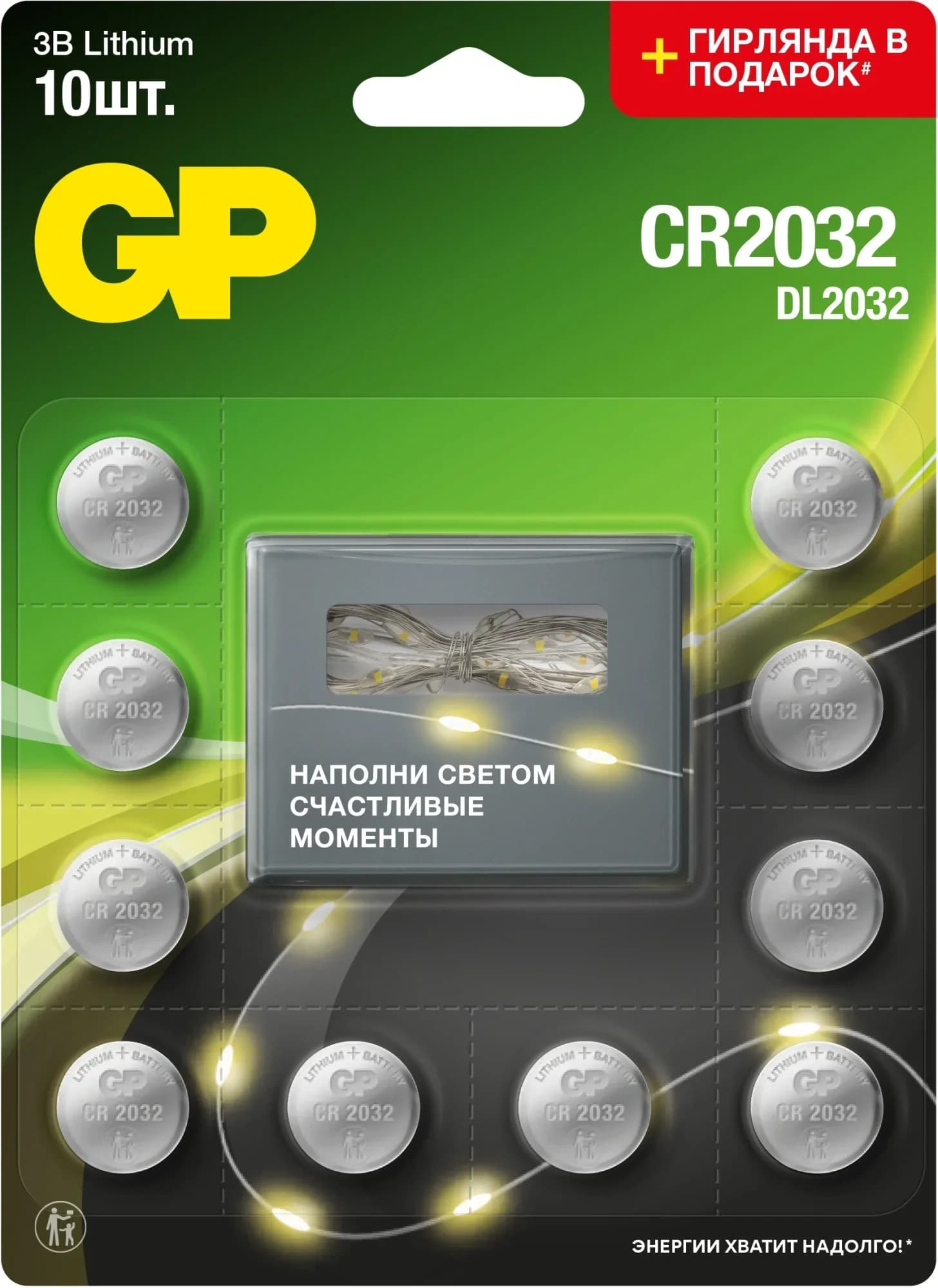 Батарея GP Lithium CR2032/DL CR2032 (промо:Гирлянда в подарок) (10шт) блистер