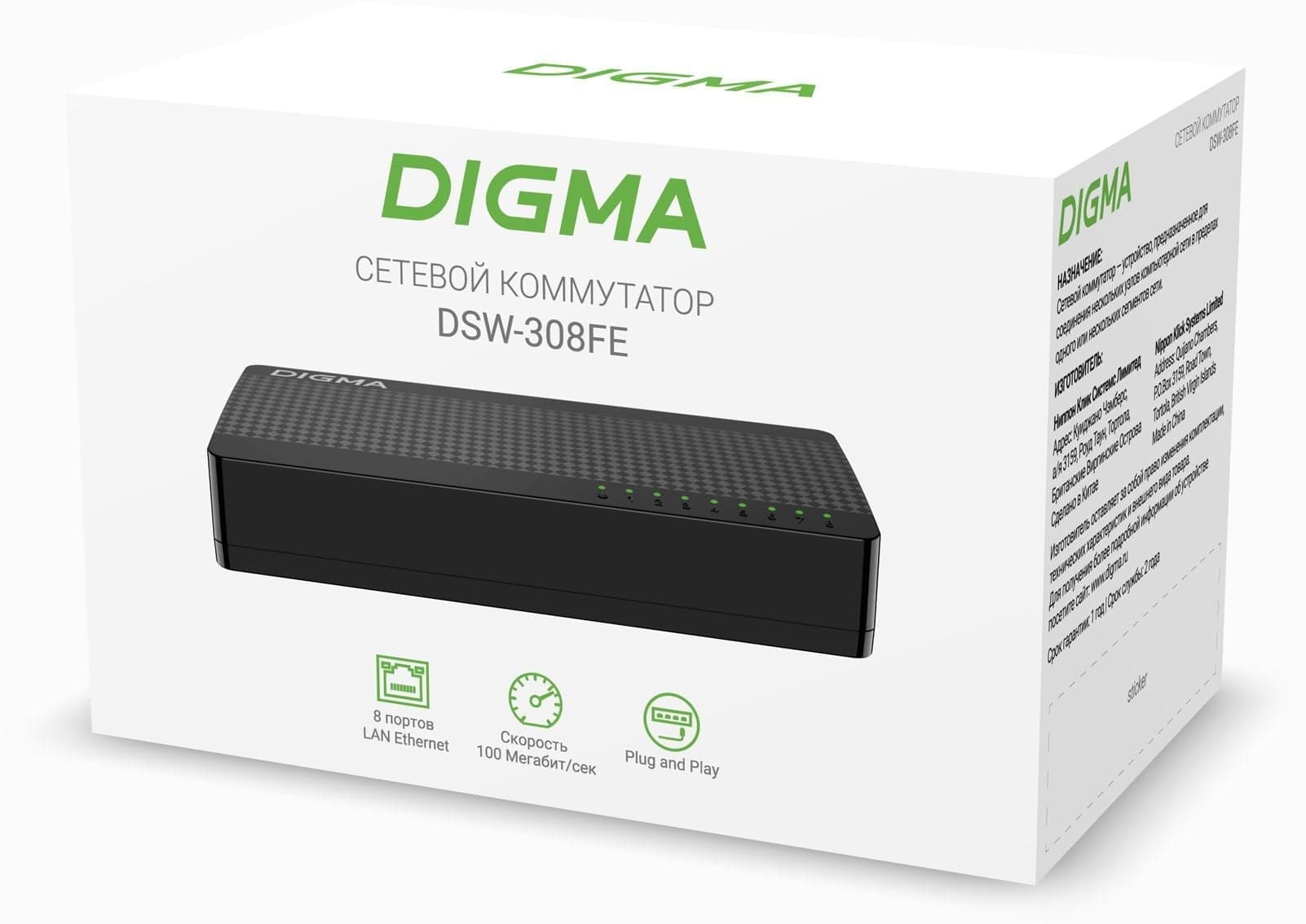 Digma DSW-308FE Коммутатор (L2) 8х100Мбит/с неуправляемый