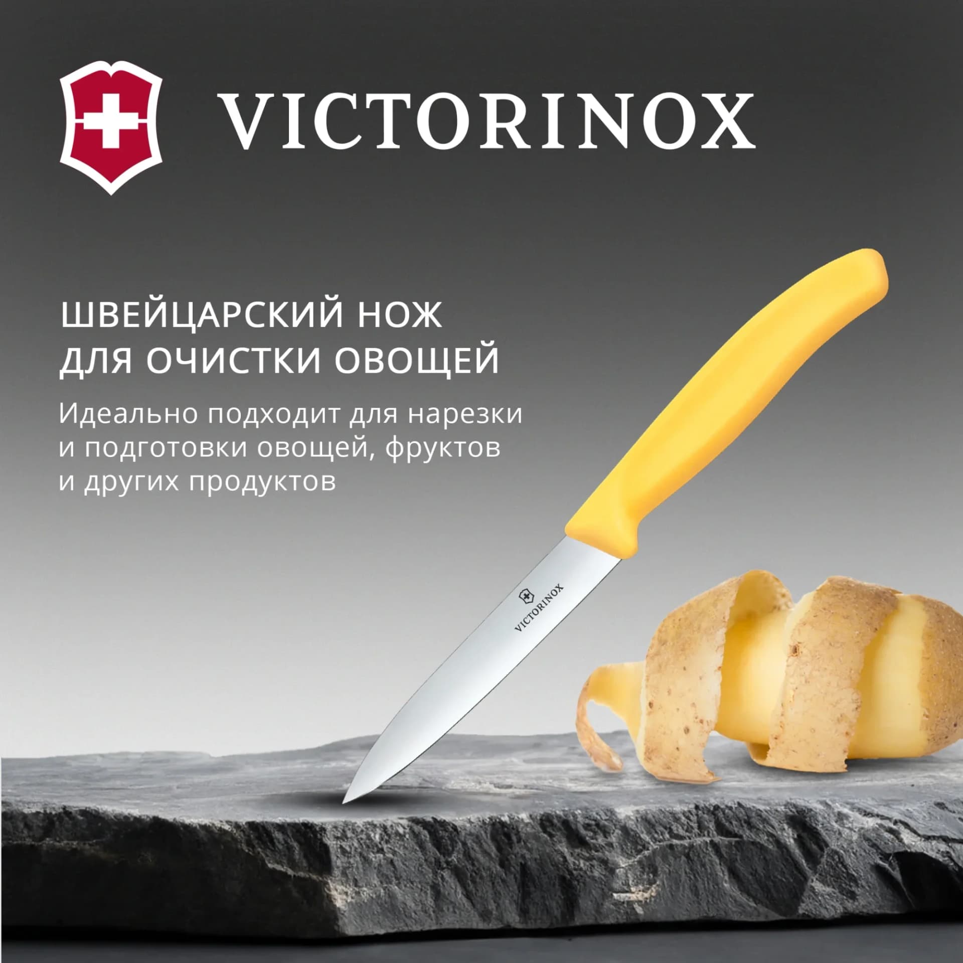 Нож кухонный Victorinox Swiss Classic (6.7708.C1) для овощей лезв.100мм прямая заточка желтый