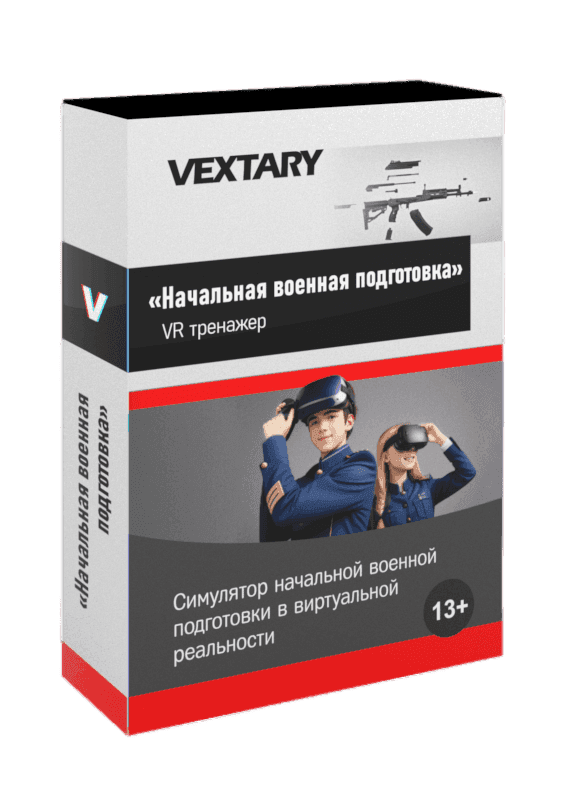 Симулятор Начальной Военной Подготовки в VR